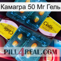 Камагра 50 Мг Гель cialis5